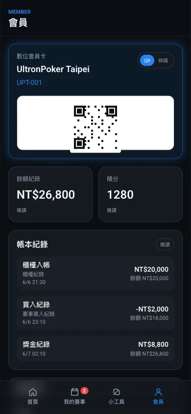 玩家 App 會員卡與積分畫面