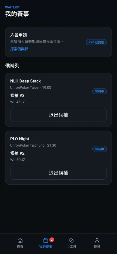 玩家 App 候補列畫面